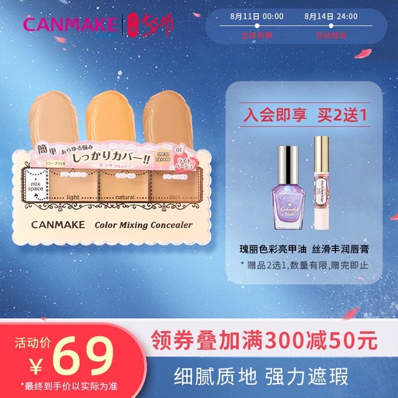 3CANMAKE/井田日本三色遮瑕膏遮盖斑点黑眼圈遮痘印痘痘防晒遮瑕盘