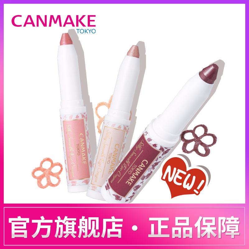 CANMAKE/¾®Ìï ÐÂÆ·ìŲÊË¿»¬ÑÛÓ°±Ê ×ÔÈ»²»ÔÎȾ³õѧÕßÖé¹âÎԲϱÊ