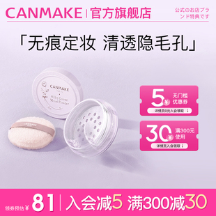 官方旗舰店 CANMAKE 井田日本散粉定妆控油持久防水不脱妆粉饼正品