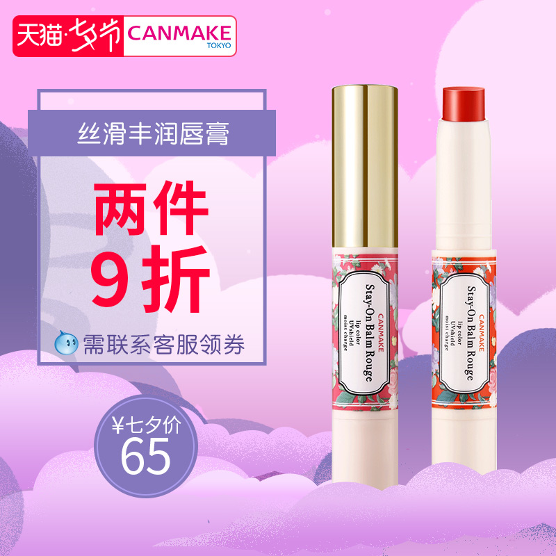 CANMAKE/¾®Ìï ¸ß±£Êª·Àɹ´½¸à ³Ö¾Ã±£Êª×ÌÈóÏÔÉ«²»Ò×ÍÑÉ«¿ÚºìÕýÆ·