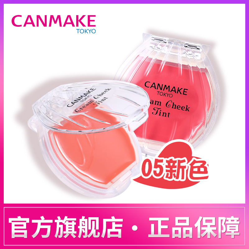 CANMAKE/¾®Ìï±´¿ÇÈùºì¸à Ë®ÈóѪɫ³õѧÕß³Ö¾ÃϵÁÐëÙÖ¬¸à ¹Ù·½ÕýÆ·