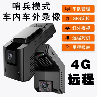 4G远程车队管理行车记录仪24H手机监控哨兵模式停车监控GPS定位