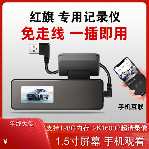 红旗免走线手机查看行车记录仪