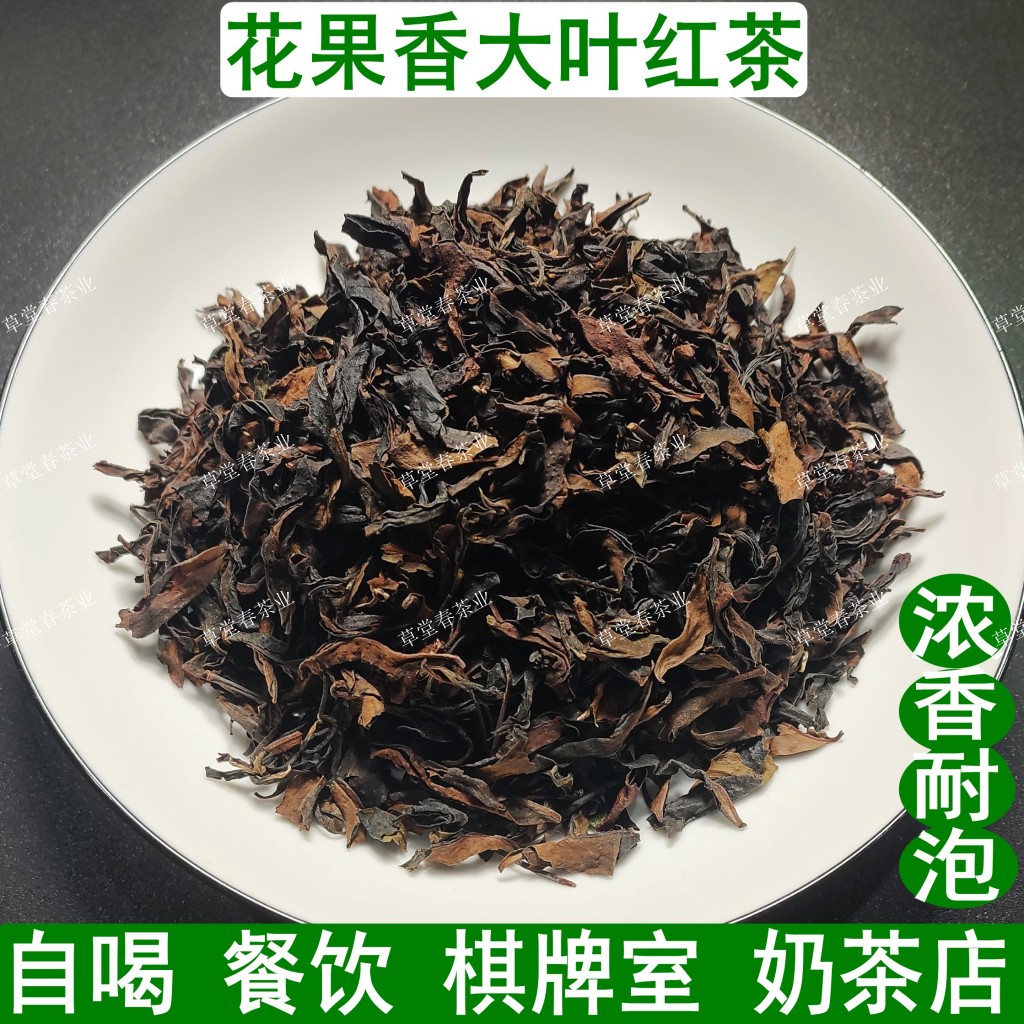2026新茶大叶红茶花果香浓香耐泡