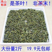 2斤高山粗老茶叶炒青绿茶高山炒茶清香型耐泡散装 1000克餐饮用茶