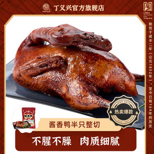 丁义兴酱香鸭400g开袋即食不加添加剂