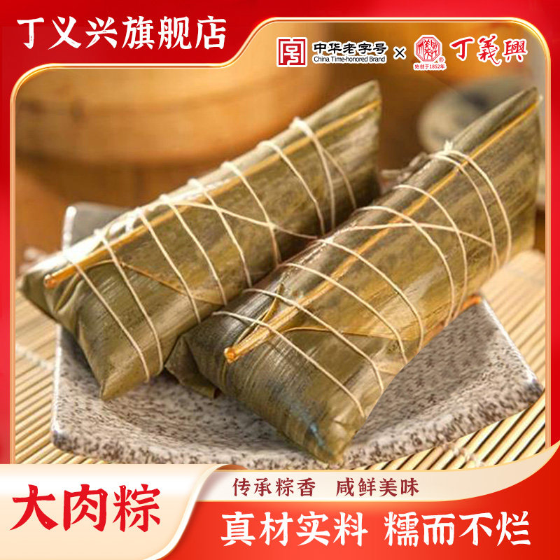 丁义兴大肉粽200g*2个端午节枫泾手工粽真空包装枕头粽传统咸粽子