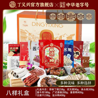 丁义兴定制礼盒熟食卤味零食礼包