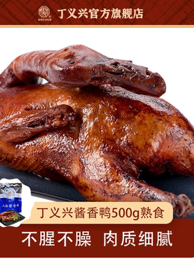 丁义兴美味酱香鸭肉类熟食小菜