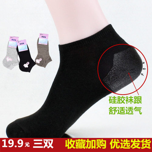 男全棉足裂硅胶脚后跟保湿短袜