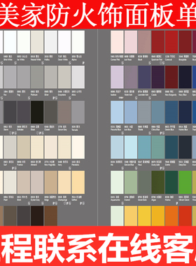 富美家防火板护墙板纯色饰面耐火板B1级免漆装饰板威盛亚单纯白黑