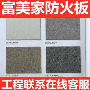 富美家防火板饰面板酒店商铺色卡布纹护墙面收边条美耐样胶板贴面