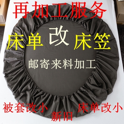 床单改床笠定制被套大改小订做榻榻米床垫罩防尘套加工服务