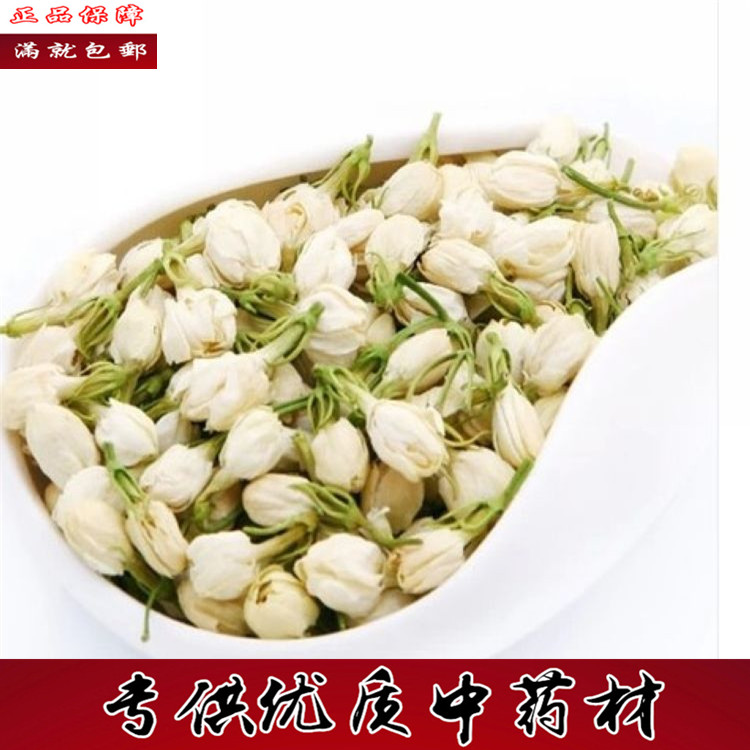 新货中药材正品茉莉花500克包邮 末梨花 白末利 茉莉花茶