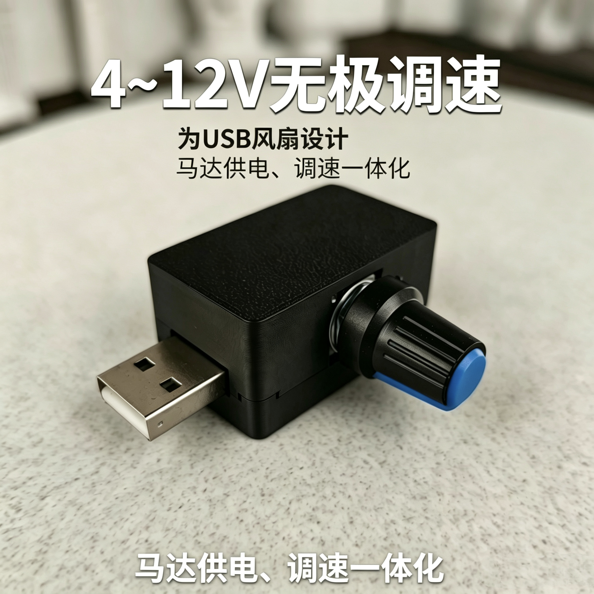 usb调速器风扇马达调速器5v电压控制调压降压模块风速风量调节