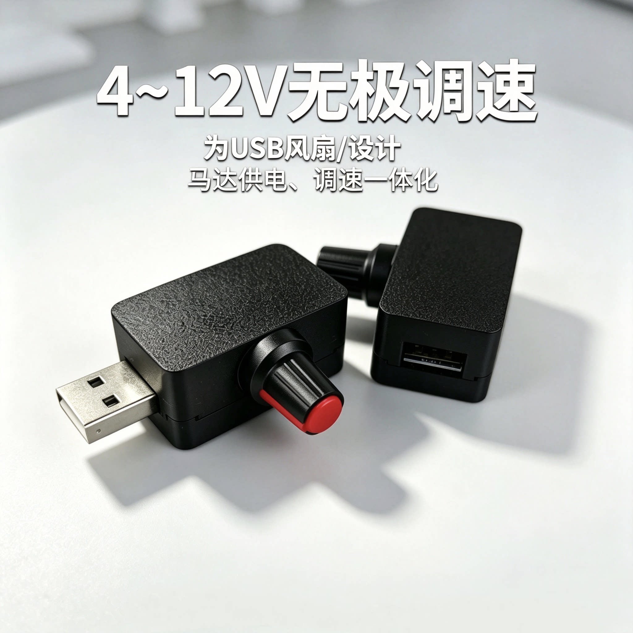 usb调速器风扇马达5v-12v电压调压升降压模块风速转速调节升压器
