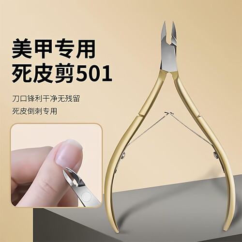 越南死皮剪D501美甲店专用去死皮剪刀修指甲工具套装钢推死皮叉