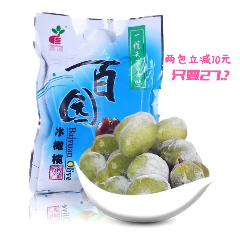 百园冰橄榄酸甜咸凉拌速冻青果福建闽清特产地摊零食热卖货源500g