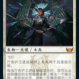 万智牌 snc  厅舍护卫 Sanctuary Warden 日印平