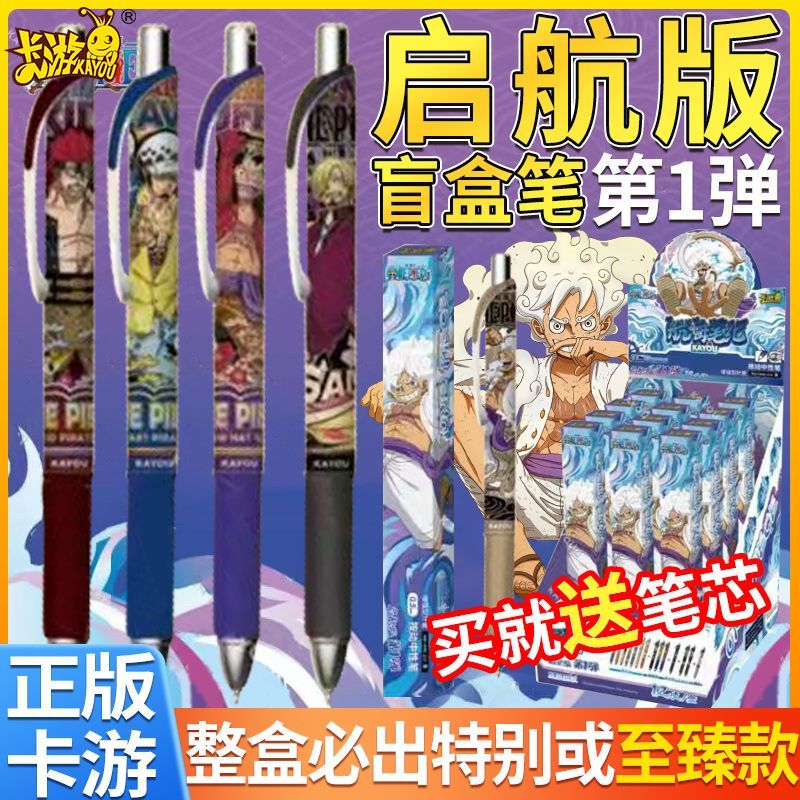 正版卡游航海王中性笔盲盒一整盒航海笔纪启航版路飞盖德文具周边