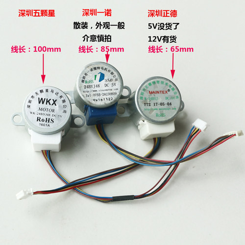 云台24BYJ48空调摇摆风口12V马达精密步进电机5V无线摄像头监控器