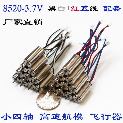 铁硼强磁转小四轴飞行器航模马达