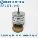 310T小风扇DIY手摇发电机静音高速太阳能小马达 6V微型直流电机RF