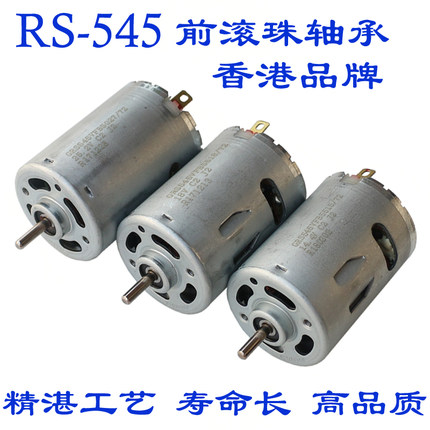 12V前滚珠RS-545小马达 碳刷545电机带散热叶 6V18V24V高速手电钻