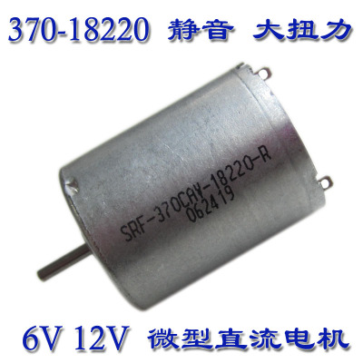 新华通中国直流12V静音电机马达