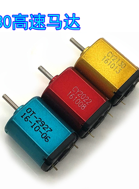 030直流微电机1.5V 3V3.7V高转速碳刷小马达攀爬竞赛船模玩具模型