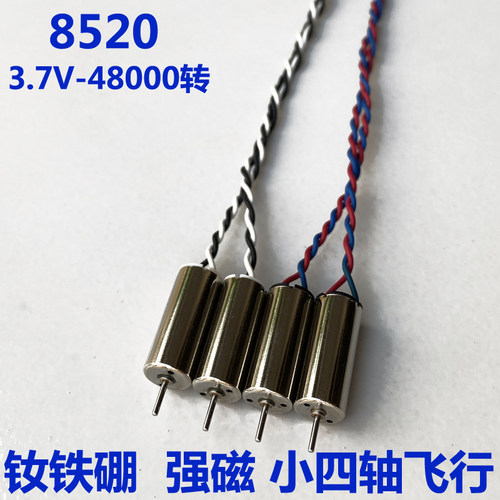 铁硼中国电机乐汇盈航模3.7V直流