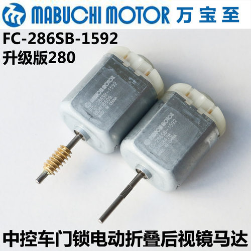 新华通中国直流12v中控马达锁块