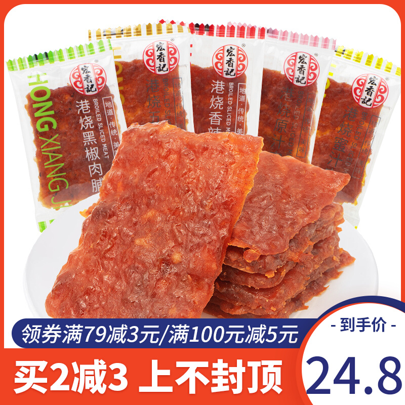 宏香记港烧500g福建特产即食猪肉脯