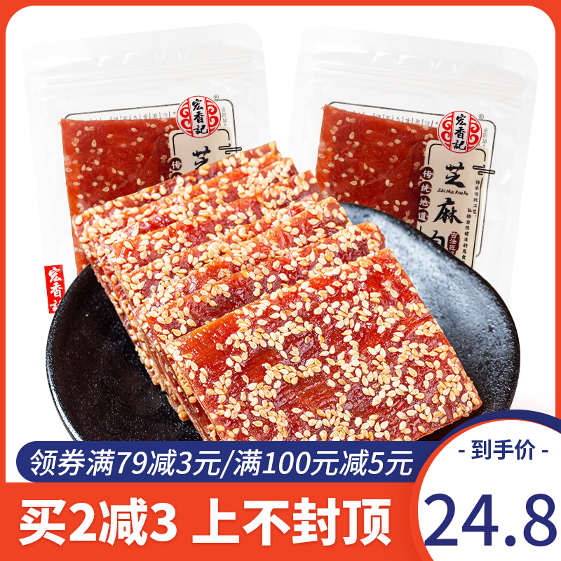宏香记古风系列500g小零食猪肉脯