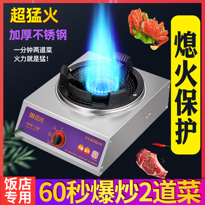 熄火保护猛火灶商用单灶家用炉头