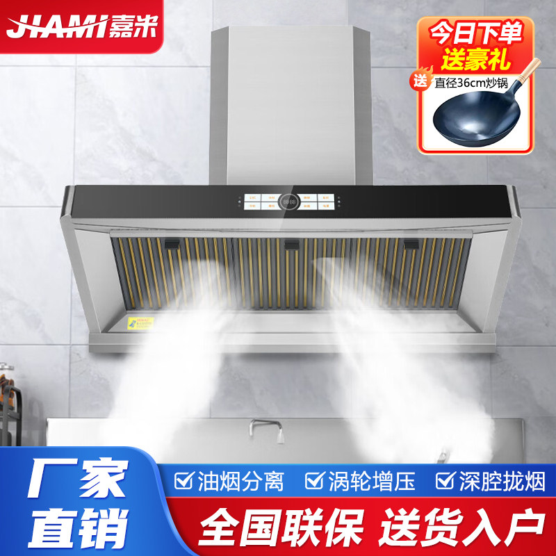 嘉米大吸力油烟机侧吸油烟分离自动清洗壁挂式家用不锈钢排烟机
