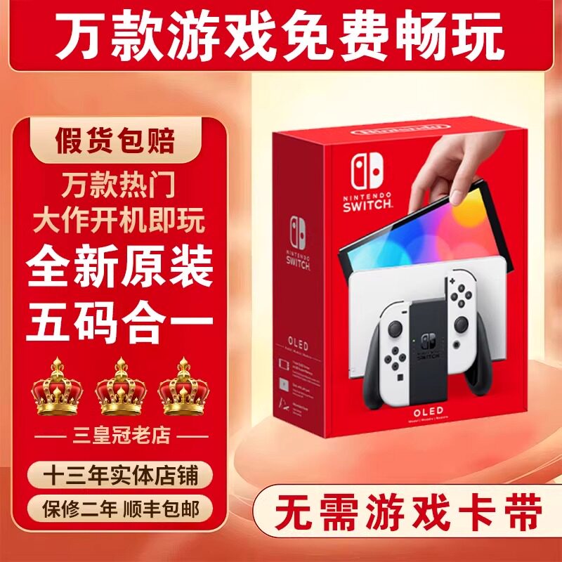 任天堂全新原装日版switchOLED硬破双系统体感游戏掌机NS续航WII