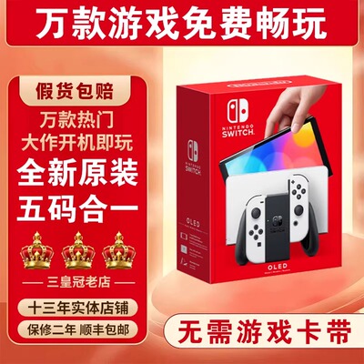 任天堂全新原装日版switchOLED硬破双系统体感游戏掌机NS续航
