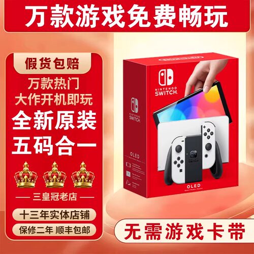 任天堂全新原装日版switchOLED硬破双系统体感游戏掌机NS续航WII