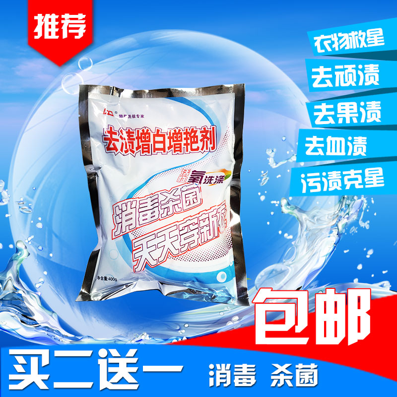 买二送一衣服去污去渍增白增艳剂衣服去果汁茶渍血渍红酒奶渍包邮