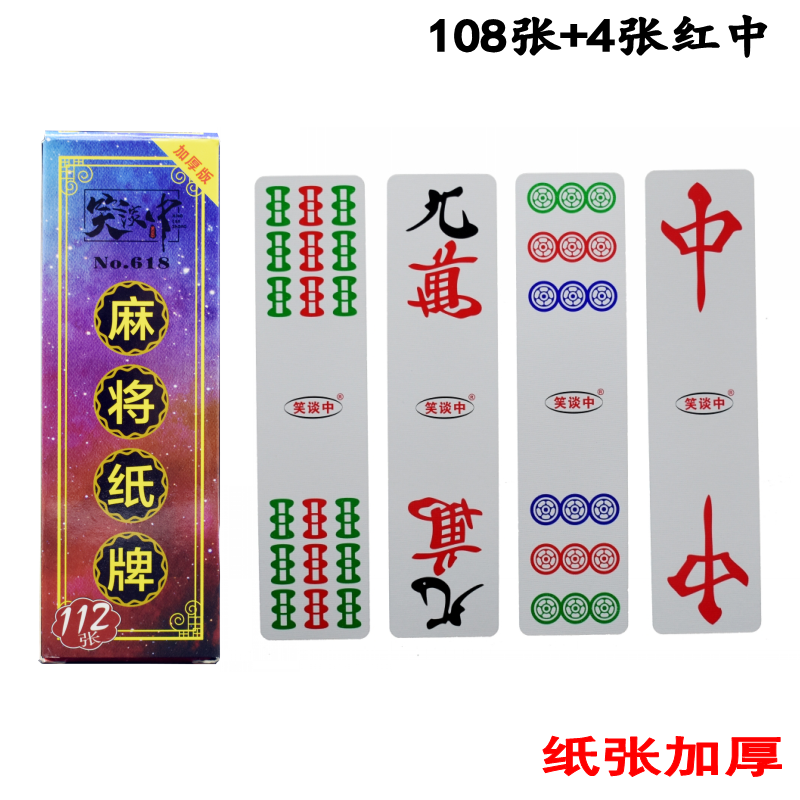 笑谈中纸牌麻将112张骰子加厚版