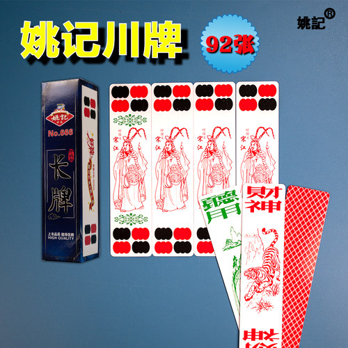 姚记长牌川牌四川长牌
