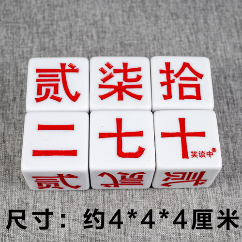3款泸州大二骰子定方位数字色子