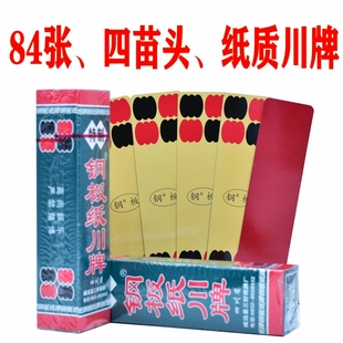 钢板纸牌川牌84张长牌三新798加长加宽四川长牌四苗头无财神听用