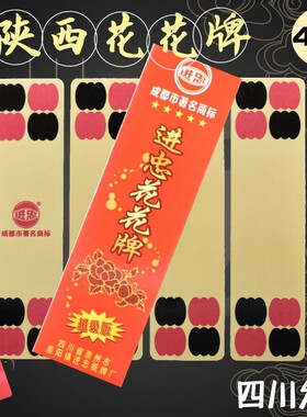 进忠陕西花花牌牛九牌升级版纸牌