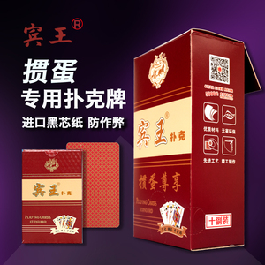 宾王掼蛋扑克牌高品质进口纸质