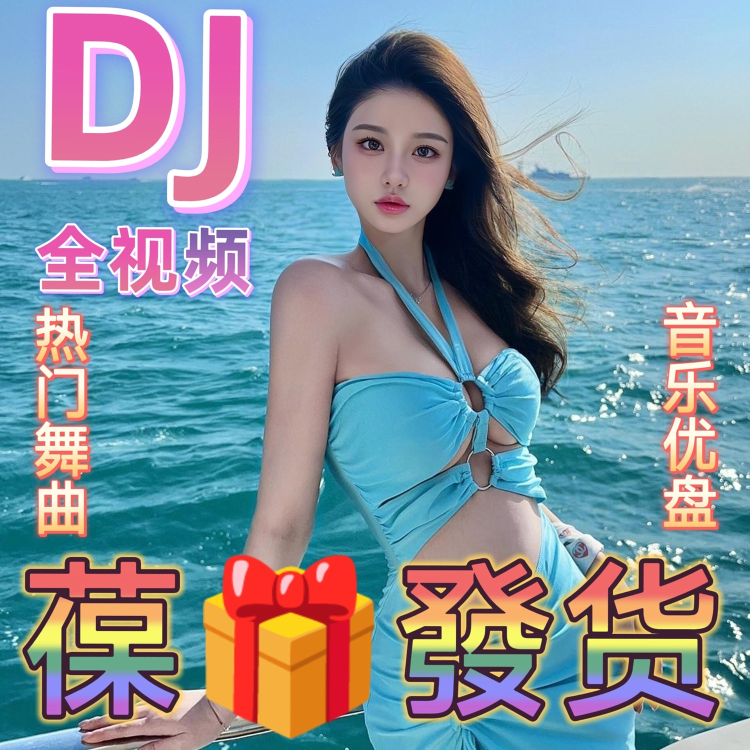 全视频歌曲mv2026抖音流行热歌曲车载U盘音乐dj无损高音质超清MP4,汽车用品/电子/清洗/改装,车载MP3/MP4,淘宝优惠券,粉丝福利购,淘宝优惠卷