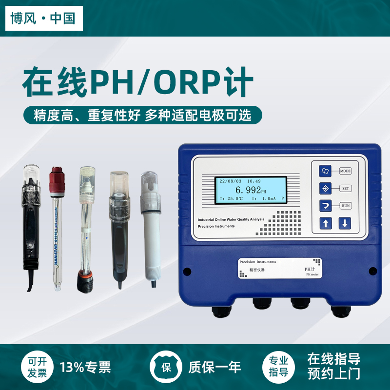 博克斯工业在线检测仪ph计