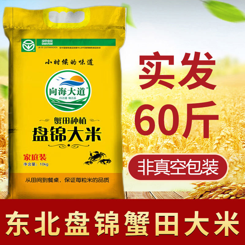 盘锦珍珠米向海大道绿色食品