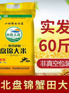 盘锦大米25kg袋2025年新米蟹田珍珠米绿色食品东北大米50斤